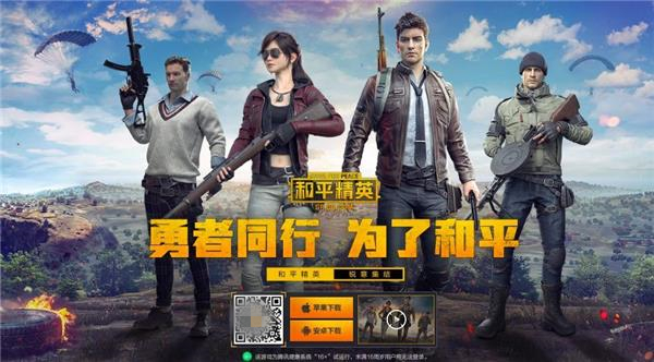 《和平精英》上線：是一段故事的結(jié)束，也是產(chǎn)業(yè)新的開始