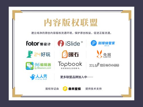 懶設(shè)計入駐像素蜜蜂，聯(lián)合多家運營工具成立“內(nèi)容版權(quán)聯(lián)盟”