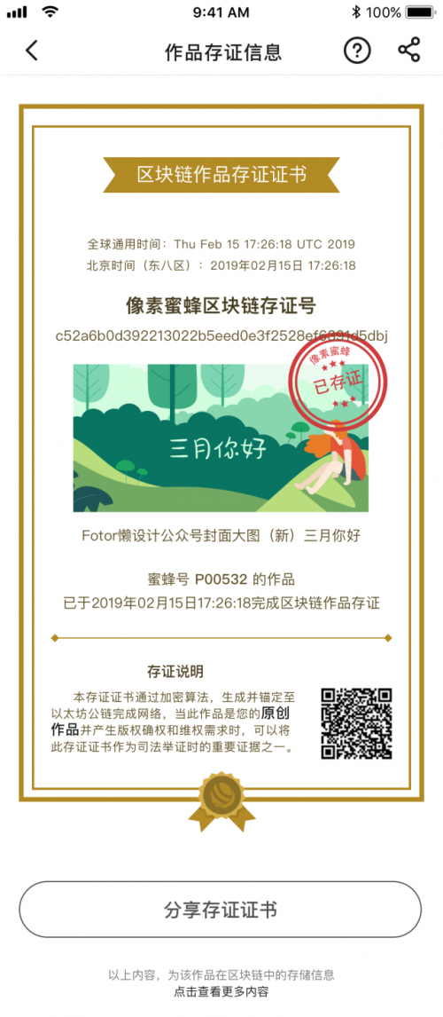 懶設(shè)計入駐像素蜜蜂，聯(lián)合多家運營工具成立“內(nèi)容版權(quán)聯(lián)盟”