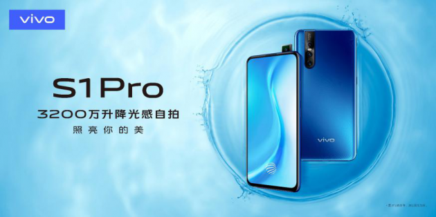 vivo S1 Pro今日上市：2千元檔，3200萬(wàn)超高像素自拍+零界全面屏