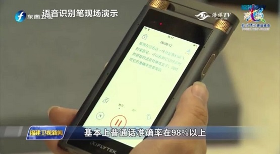 科大訊飛亮相第二屆數(shù)字中國建設(shè)峰會，在這里，與A.I.對話!