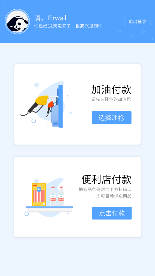 解決加油站高峰期收銀分流難題，成都油管家科技有個最快的辦法