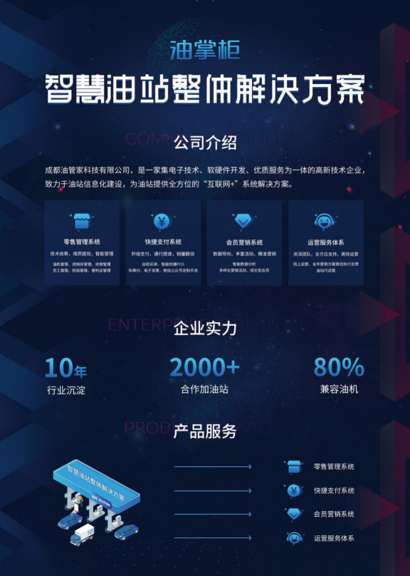 解決加油站高峰期收銀分流難題，成都油管家科技有個最快的辦法