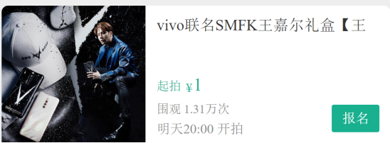 福利走起，一元起拍vivo禮包，用行動向她說“520”