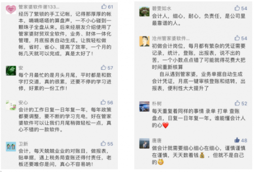 傾聽會計人心聲，管家婆517會計文化節(jié)活動正式上線！