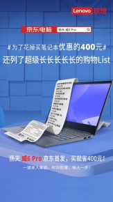 下單立減400元，揚天威6 Pro高性能商務本正式開售！