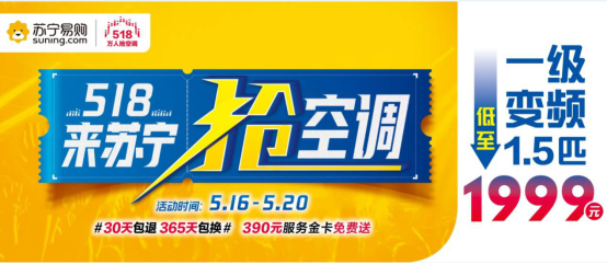 518搶空調(diào)老發(fā)票當(dāng)錢(qián)花，蘇寧把以舊換新玩出情懷