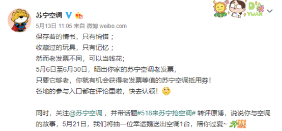 518搶空調(diào)老發(fā)票當(dāng)錢(qián)花，蘇寧把以舊換新玩出情懷