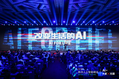商湯科技發(fā)布五大行業(yè)解決方案，帶來(lái)改變生活的AI