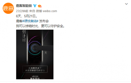 倒計(jì)時(shí)海報(bào)致敬黑寡婦！鹿客智能鎖“硬核集結(jié)”發(fā)布會(huì)即將開啟
