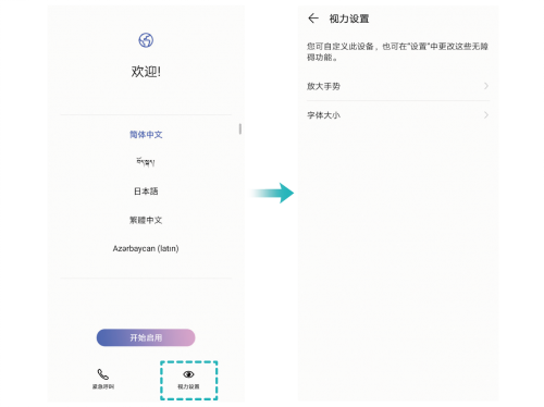 打通科技“盲道”，EMUI 從未止步
