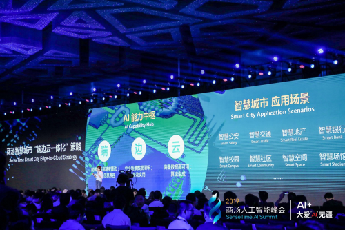 商湯科技發(fā)布“端邊云一體化方案”，全技術(shù)棧整合強化智慧城市中樞能力