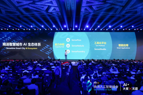 商湯科技發(fā)布“端邊云一體化方案”，全技術(shù)棧整合強化智慧城市中樞能力