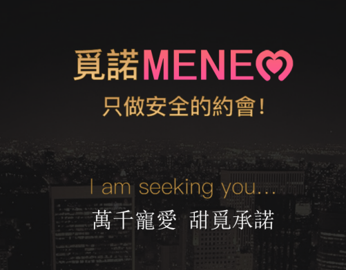 告別約炮神器！探探、覓諾、陌陌、soul，哪一款更安全？