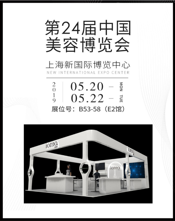 ioma艾歐碼即將亮相2019上海美博會，引領智能護膚新風潮