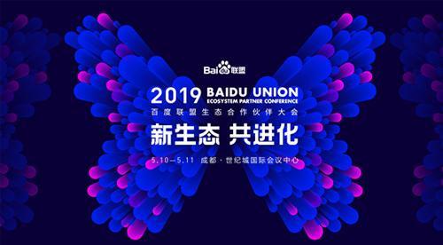 百度聯(lián)盟峰會(huì)落幕，奪冠魔方成為百度小程序“共筑計(jì)劃”合作伙伴