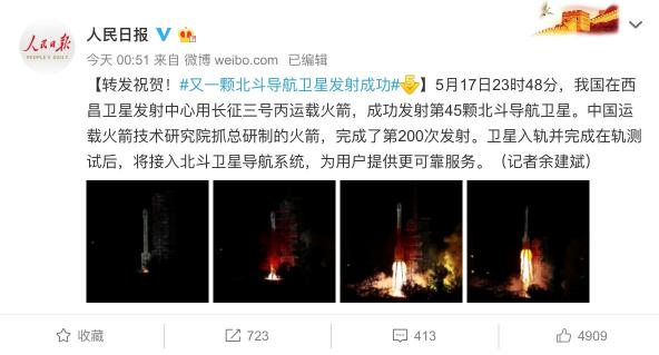 手動點贊！第45顆衛(wèi)星升空，聯(lián)想Z6青春版將內(nèi)置單獨“北斗芯”