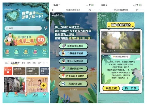 目的地營銷新玩法，馬蜂窩與昆士蘭旅游局聯(lián)手打造“巨型健身房”
