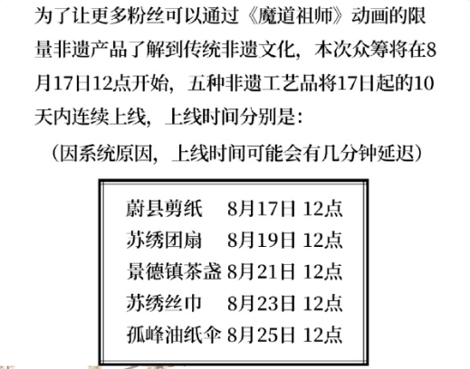 《魔道祖師》動(dòng)畫工藝品眾籌開啟，摩點(diǎn)助力中國非物質(zhì)文化遺產(chǎn)傳承發(fā)展