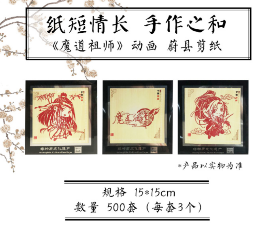 《魔道祖師》動(dòng)畫工藝品眾籌開啟，摩點(diǎn)助力中國非物質(zhì)文化遺產(chǎn)傳承發(fā)展
