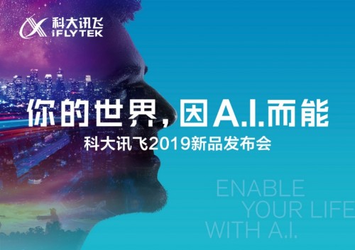 科大訊飛新品家族將亮相521發(fā)布會(huì) 身懷絕技表白全國(guó)六城