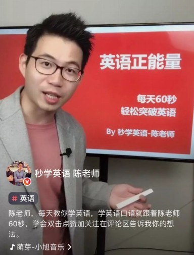 從幾歲孩童到80歲奶奶都跟他學英語，火山小視頻上的這位陳老師是如何做到的？