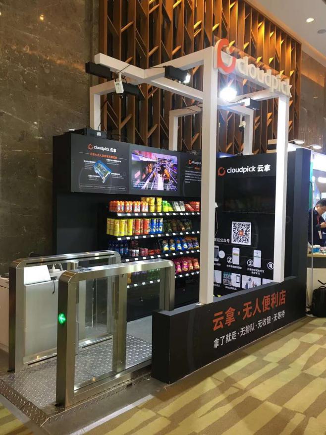 云拿以科技賦能零售，走中國特色的便利店之路