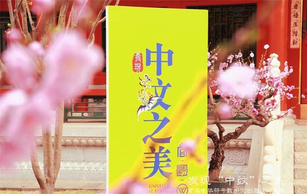 金山辦公軟件融合“中紋”國粹，打造極具文化質(zhì)感辦公空間