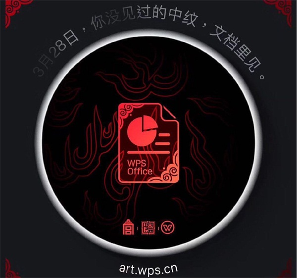 金山辦公軟件融合“中紋”國粹，打造極具文化質(zhì)感辦公空間