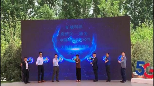 曠視出席中國電信北京公司5G應(yīng)用創(chuàng)新合作大會 啟動5G+AI創(chuàng)新合作