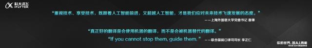 科大訊飛翻譯機3.0和智能錄音筆將代替同傳員？劉慶峰：不能