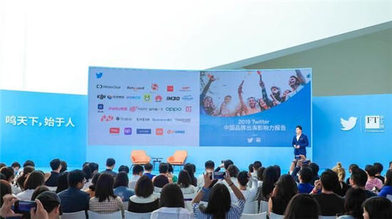 Twitter舉辦出海營(yíng)銷峰會(huì)，發(fā)布《2019中國(guó)品牌出海影響力報(bào)告》