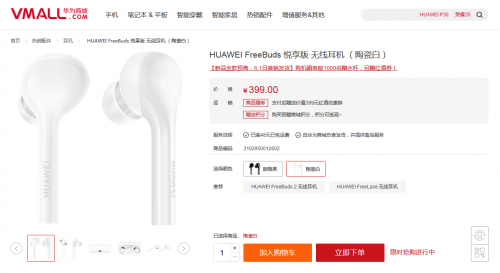 華為FreeBuds 悅享版預(yù)售開啟，精致外觀+觸控操作開啟新耳機(jī)時(shí)代