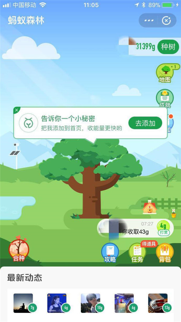 天貓精靈螞蟻森林套裝上市“秒罄”，AI讓公益更簡單