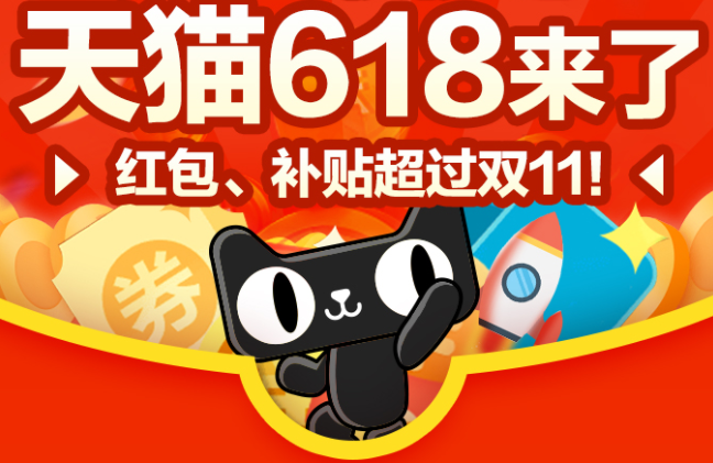 2019天貓618紅包活動玩法詳解，教你玩轉(zhuǎn)淘寶天貓618攻略
