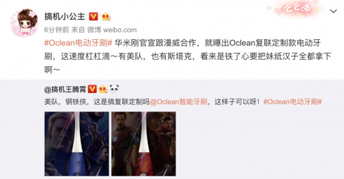 華米攜手漫威，Oclean電動牙刷復(fù)聯(lián)定制款曝光！