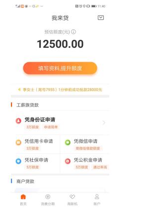 我來貸憑科技創(chuàng)新推出優(yōu)選服務(wù)，滿足消費(fèi)者多樣需求