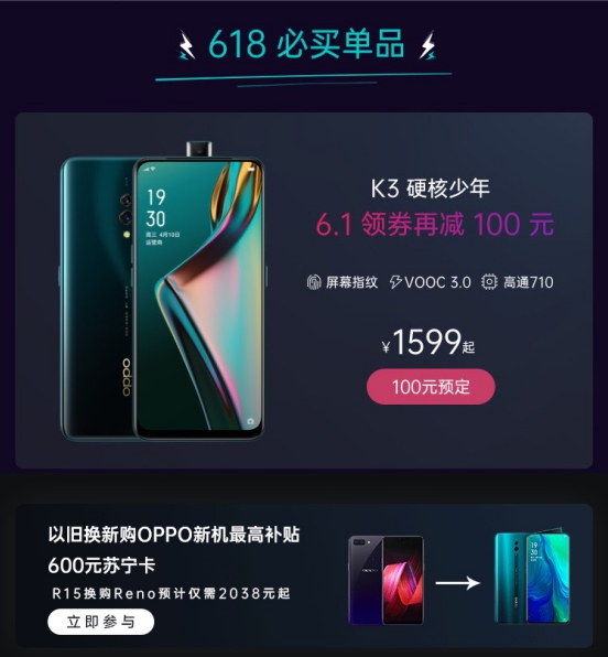 蘇寧618以舊換新OPPO新品直減千元？Reno 2038元起