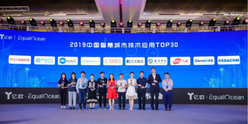 2019中國(guó)智慧城市技術(shù)應(yīng)用30強(qiáng) 萬(wàn)佳安榜上有名