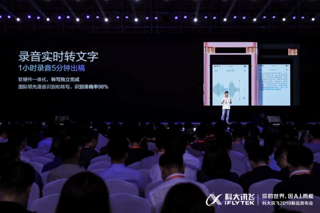 科大訊飛五款人工智能產(chǎn)品發(fā)布，開啟人工智能規(guī)模化應(yīng)用時代