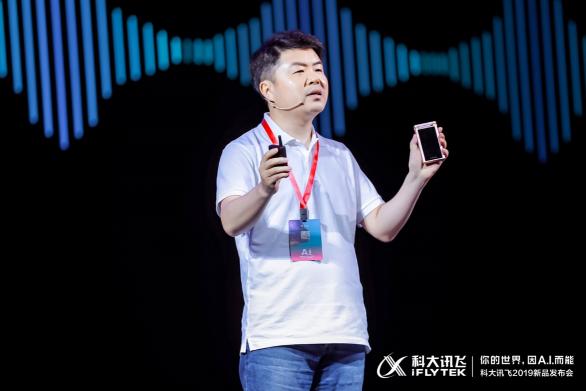 科大訊飛五款人工智能產(chǎn)品發(fā)布，開啟人工智能規(guī)?；瘧?yīng)用時代