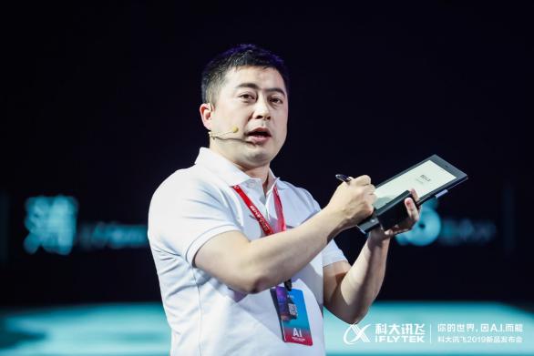 科大訊飛五款人工智能產(chǎn)品發(fā)布，開啟人工智能規(guī)模化應(yīng)用時代
