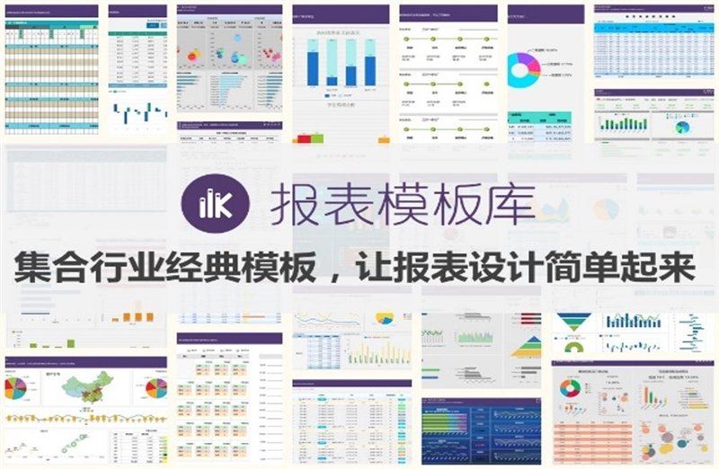 用這款免費工具，即可解決 90% 的報表設(shè)計難題