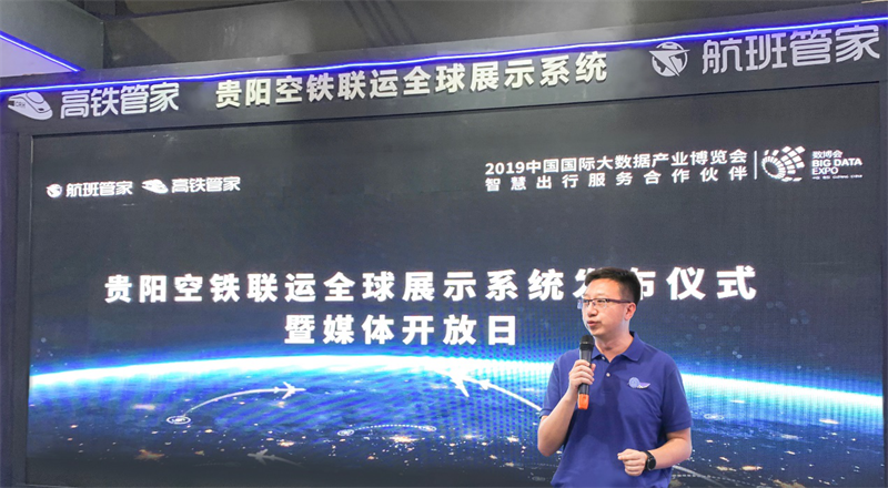 航班管家2019數(shù)博會重磅發(fā)布空鐵聯(lián)運產(chǎn)品 展示智慧出行新成果
