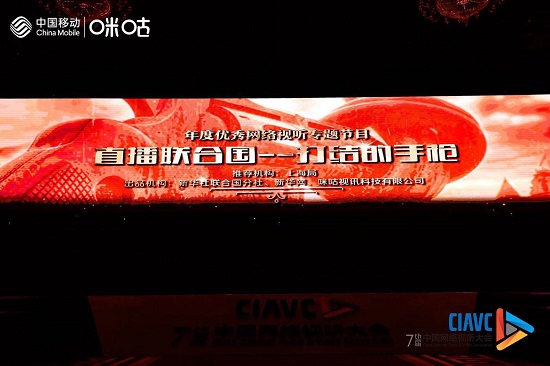 咪咕新華網聯(lián)合出品《直播聯(lián)合國》獲網絡視聽行業(yè)大獎