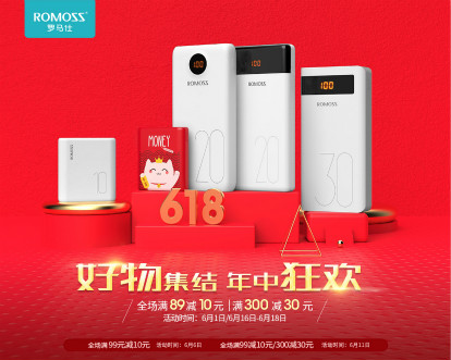 618年中狂歡，羅馬仕大牌好貨直降！