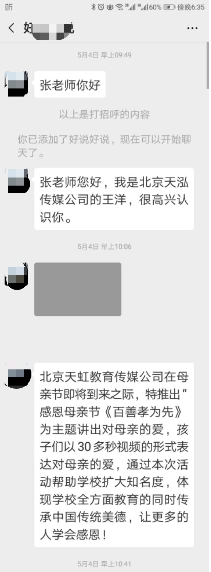 免費(fèi)給幼兒園做推廣？“傳媒公司”上門服務(wù)需謹(jǐn)慎！