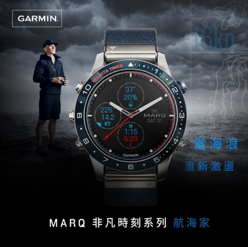精湛工藝追求極致，MARQ Captain航海家乘風(fēng)破浪