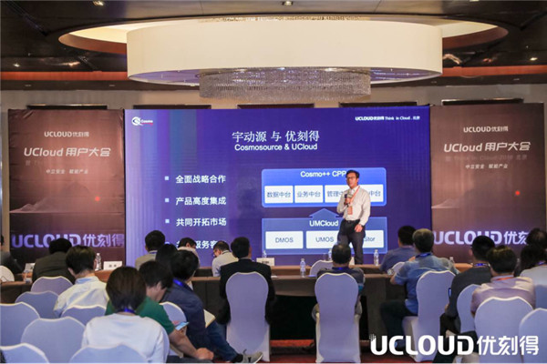 UCloud用戶大會上宇動源艾潤：中臺服務(wù)商如何看工業(yè)互聯(lián)網(wǎng)？