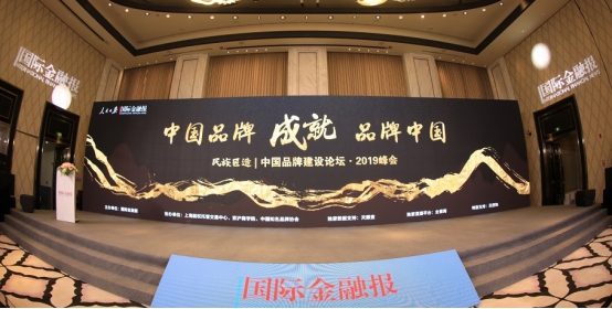 金固股份獲評2019中國品牌建設論壇“最佳領(lǐng)袖品牌”